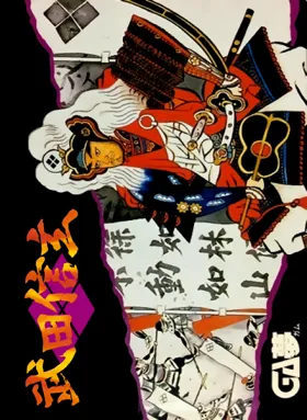 Takeda Shingen (Japan) box cover front